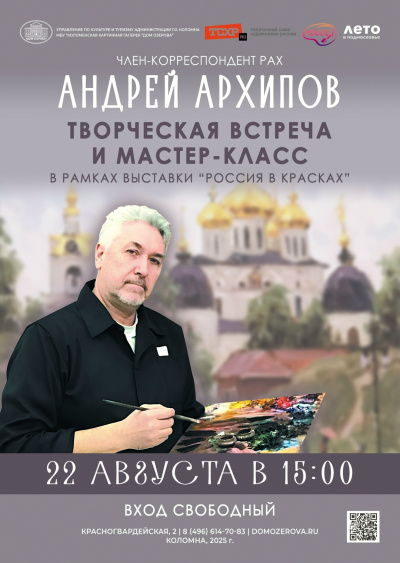 В Доме Озерова состоится творческая встреча с автором выставки "Россия в красках"