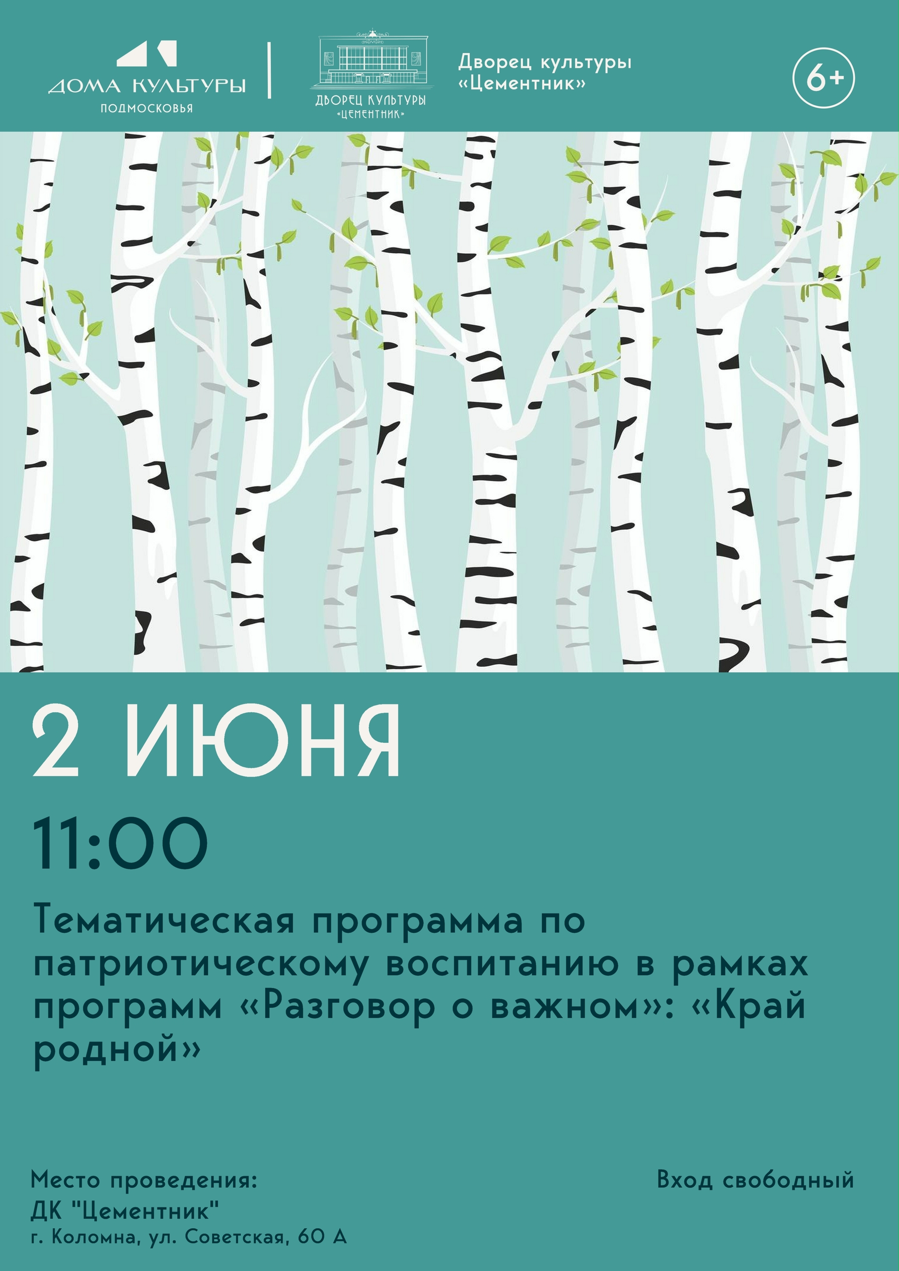 Тематическая программа "Край родной"