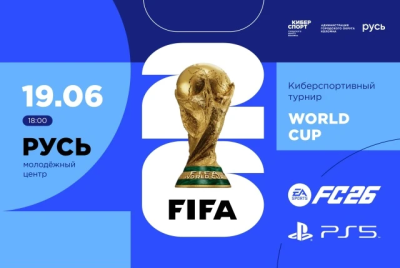 Мировой кубок по интерактивному футболу FC 2026 пройдёт в Коломне 19 июня