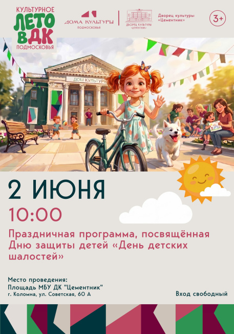 Праздничная программа "День детских шалостей"