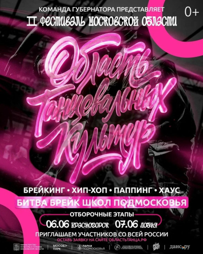 "Область танцевальных культур"