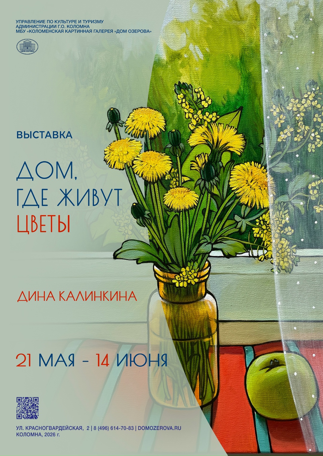 Выставка "Дом, где живут цветы"