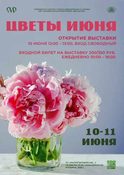 Презентация выставки живых цветов "Цветы июня" состоится 10 июня в Доме Озерова