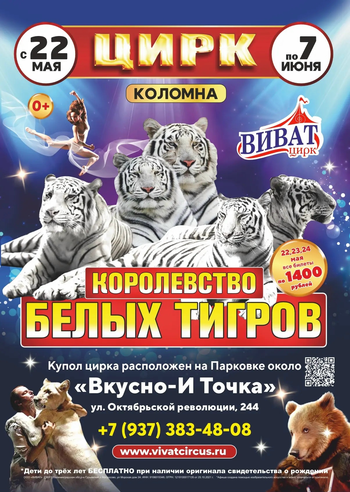 Королевство белых тигров