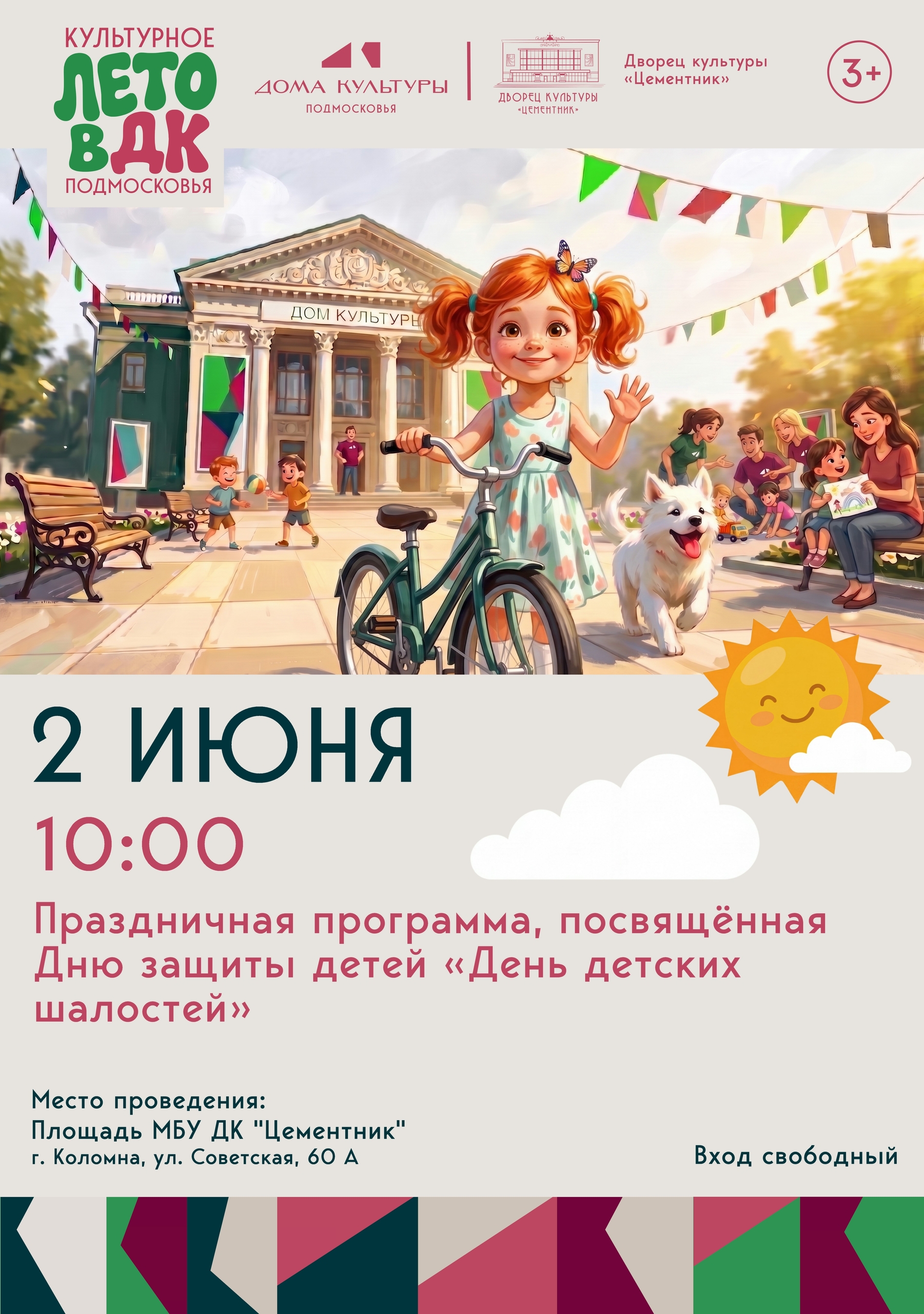 Праздничная программа "День детских шалостей"