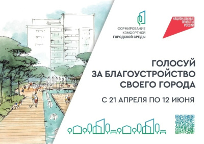 Голосование по благоустройству продолжается в Коломне