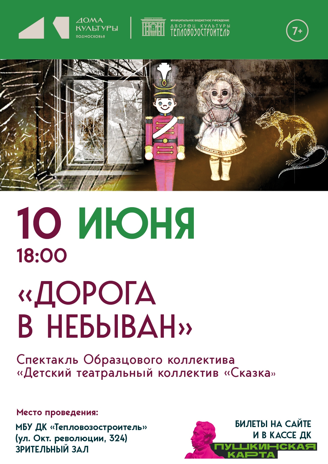 Спектакль "Дорога в Небыван"
