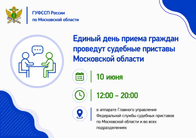 Единый день приёма граждан проведут судебные приставы в Озёрах