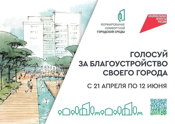 Голосование по благоустройству продолжается в Коломне