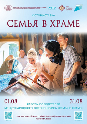 Семья в храме. 0+