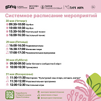 Парки Коломны приглашают активно провести время на свежем воздухе