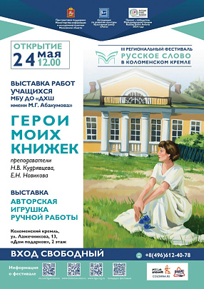 "Герои моих книг"
