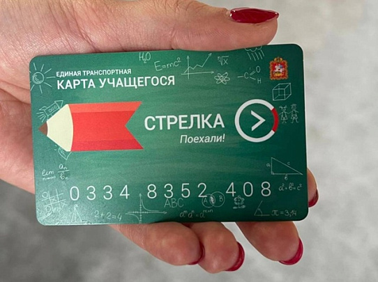 До 24 августа нужно успеть подтвердить право использования карт "Стрелка" учащегося