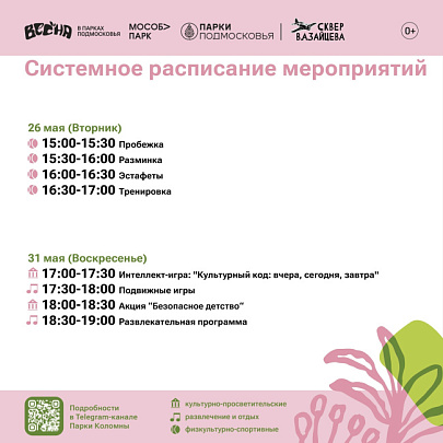 Парки Коломны приглашают активно провести время на свежем воздухе