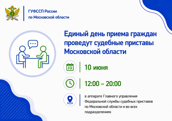 Единый день приёма граждан проведут судебные приставы в Озёрах