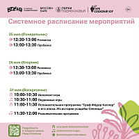 Парки Коломны приглашают активно провести время на свежем воздухе